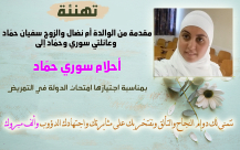 يافا: الممرضة أحلام سوري حماد تجتاز امتحان الدولة بنجاح